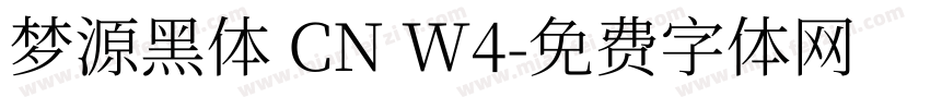 梦源黑体 CN W4字体转换